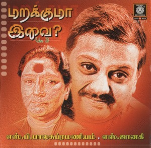 Marakkuma Ivai (SPB, S. Janaki) - Vol 3 (1980) (Ilaiyaraaja)